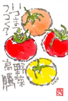 021818 トマト