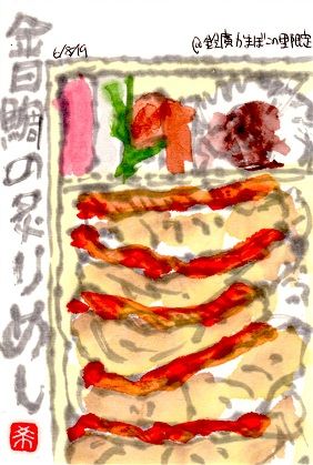 060819 金目炙