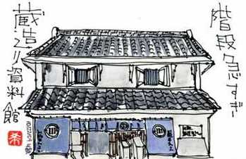 102609 絵手紙蔵資料館