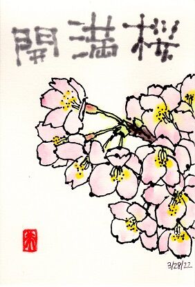 032822 桜