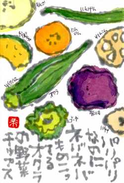 111712 野菜チップス