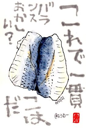 061021 こはだ