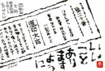 010910 絵手紙おみくじ