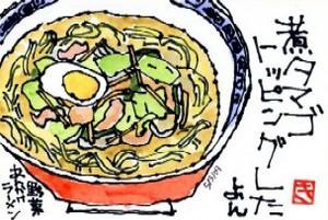 050309 絵手紙ラーメン