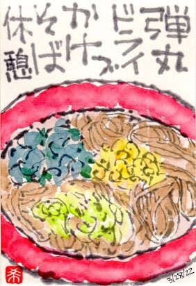 032822 そば