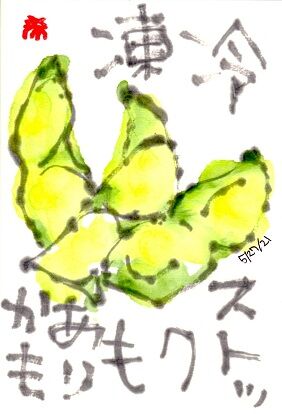 052721 枝豆