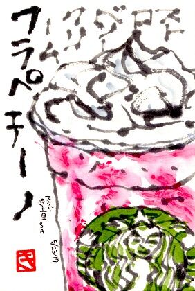 052317 スタバ