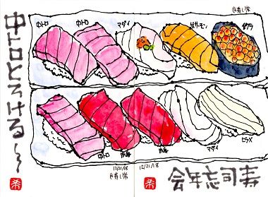 122118 寿司