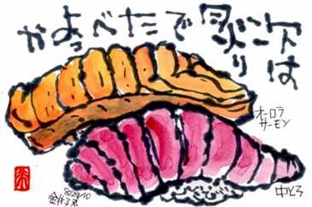 082910 握り寿司