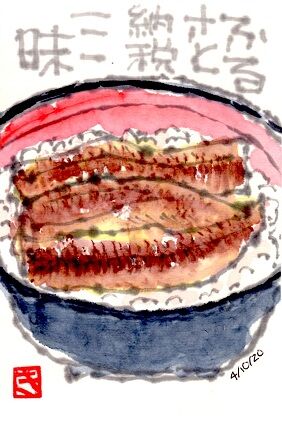 041020 鰻丼