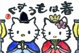 絵手紙キティひな