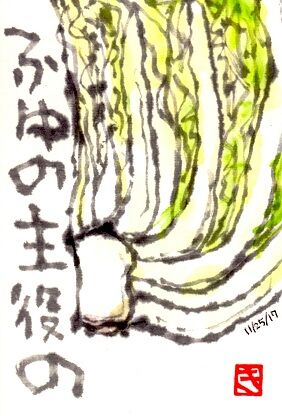 112517 白菜
