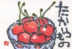 050208 絵手紙さくらんぼ