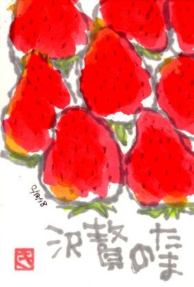 021818 苺