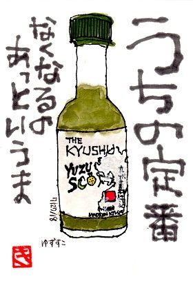 072718 ユズスコ