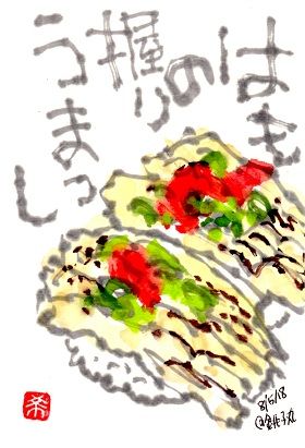 080518 ハモ