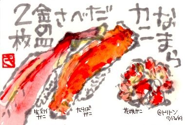 071319 トリトンカニ
