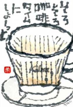 091411 珈琲