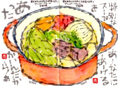 031915 ポトフ