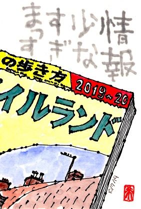 100719 地球アイル