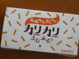 011812 カリカリ