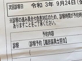 092421 装具1