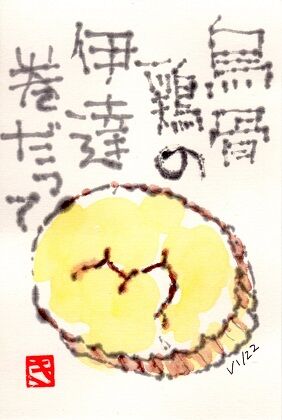 010122 伊達