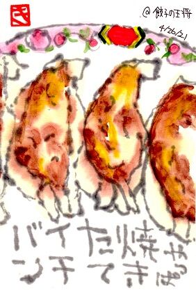 042621 王将餃子