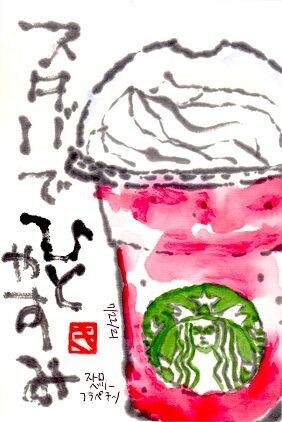 072221 スタバ