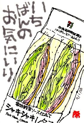 090120 レタスサンド