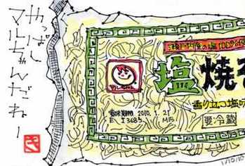 012110 絵手紙マルちゃん