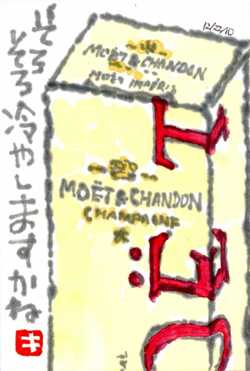 122210 モエ