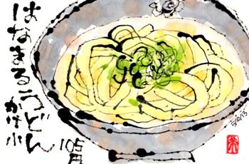 051013 はなまる