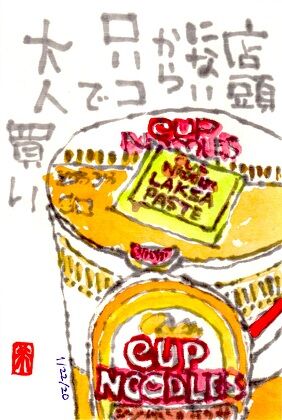 012220 ラクサ