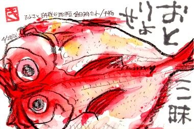 042820 金目干
