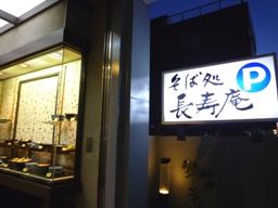 123110 そば1