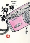 022908 絵手紙神器デジカメ