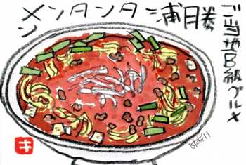 082511 勝浦タンタン