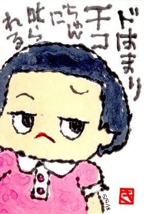 050518 チコ