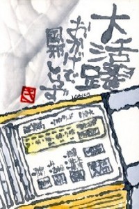 011409 絵手紙加湿器