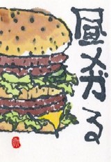 050408 絵手紙メガマック