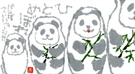 051909 絵手紙パンダ