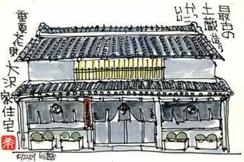 102609 絵手紙蔵大沢家