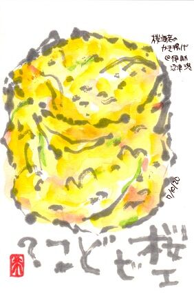 071020 かき揚げ