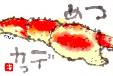 120618 蟹爪