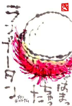 010516 ランブータン