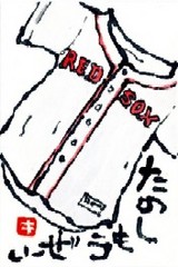 032608 絵手紙レッドソックス