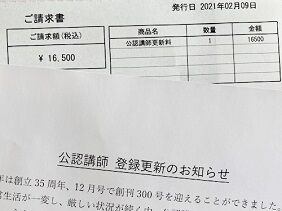 021421 請求