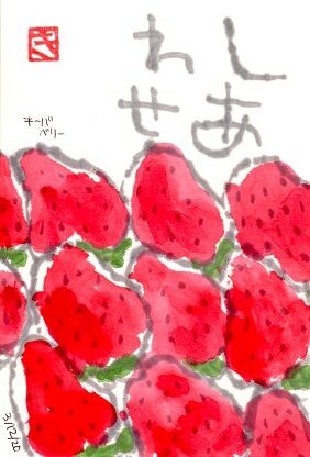 031220 苺