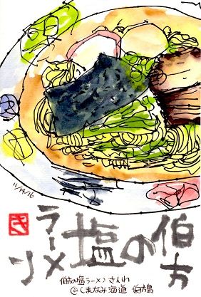 111416 塩ラー